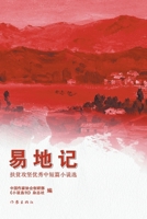 ??? Changing The Place (Chinese Edition) 7521211561 Book Cover