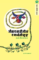 Bhokarwaditil_Rasavantigruh 8184984286 Book Cover