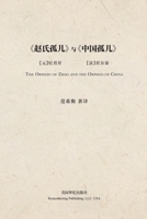 赵氏孤儿与中国孤儿 B0CM7DLFS2 Book Cover