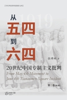 ??????--20??????????(????1?): From May 4th Movement to June 4th Tiananmen Square Incident 2-1 (Chinese Edition) B0GSCFP378 Book Cover