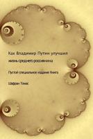 Kak Vladimir Putin Uluchshil Zhizn' Srednego Rossiyanina: Pustoy Spetsial'noye Izdaniye Kniga 1530763509 Book Cover