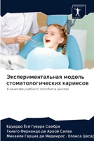 Экспериментальная моде&# 6200951624 Book Cover