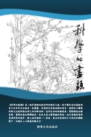 ????? (Beyond the Boundary of Science) (Chinese Edition) 1300191430 Book Cover