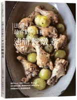 3 of the French's Favorite Quick and Easy Stews 986621091X Book Cover