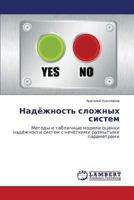 Nadyezhnost' slozhnykh sistem: Metody i tablichnye modeli otsenki nadyezhnosti sistem s nechyetkimi razmytymi parametrami 3659579033 Book Cover