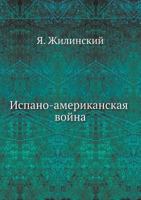 Ispano-Amerikanskaya Vojna 5458461126 Book Cover