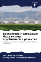 Восприятие молодежью Чада вклада агробиз 6204108263 Book Cover