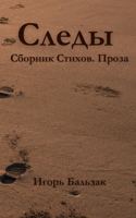 Sledi : Sbornik Stikhov I Prozy 1737441926 Book Cover