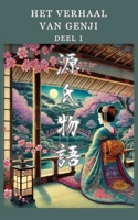Het Verhaal van Genji: 1 (Dutch Edition) B0GXG526X2 Book Cover