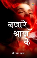 Nazare Aaj Ke 9388556879 Book Cover