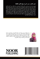 نسق الفحل و دوره في ترسيخ  6205638886 Book Cover
