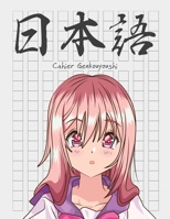 Cahier Genkouyoushi [8. 5x11][110 Pages] : Apprendre l'?criture Japonaise Kanji Hiragana Katakana Furigana Excercices Pratique Notes, Manga Anime Fille Cheveux Roses 1675512973 Book Cover