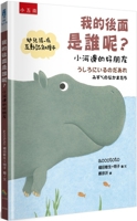 Who Is Behind Me? My Good Friend by the River 6264234362 Book Cover