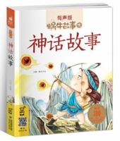 Snail story painted (audio version) - fairy tale.(Chinese Edition) 7539550384 Book Cover