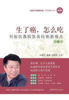 Had Cancer and New Perspective on How to Eat - Professor Yu-Min He Eating Cancer-Fighting (Second Edition) 7547828337 Book Cover
