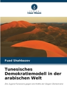 Tunesisches Demokratiemodell in der arabischen Welt 620887078X Book Cover