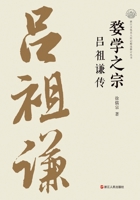 The Master of Wu Learning: A Biography of Lü Zuqian/???? ???? (Chinese Edition) 7213118226 Book Cover