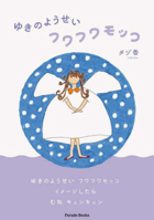Snow Fairy 4434319795 Book Cover