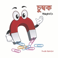 Magnets: ?????? - Simple Science Facts for Kids - 4 to 6 years (Simply Science Series in Bengali) B0CN4XP8XP Book Cover