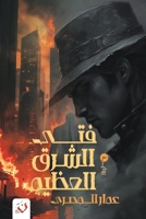 ??? ????? ?????? (Arabic Edition) 9777783914 Book Cover