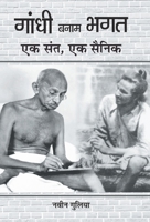 Gandhi Banam Bhagat : Ek Sant, Ek Sainik 935322425X Book Cover