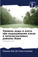 Уровень воды и азота при выращивании какао в полузасушливых районах Баии: Орошаемое какао 6207634195 Book Cover