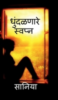 Dhundalnare svapna (Marathi Edition) B0HCNVVCZF Book Cover