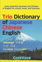 Trio Dictionary of Japanese-Chinese-English: Learn Essential Japanese and Chinese Vocabulary in English for School, Exam, and Business 1520760892 Book Cover