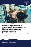 Инвестирование в децент& 620580588X Book Cover