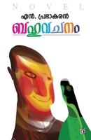 Bahuvachanam 9386822571 Book Cover