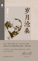 The Vicissitudes of Time/岁月沧桑（精装） 7547325866 Book Cover