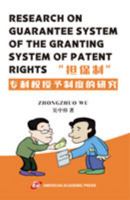 RESEARCH ON GUARANTEE SYSTEM OF THE GRANTING SYSTEM OF PATENT RIGHTS 1631815784 Book Cover