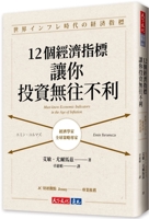 12 Economic Indicators to Make Your Investments Work 6263557486 Book Cover