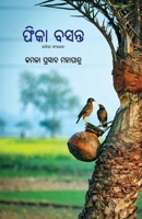 Fika Basanta (Oriya Edition) 1645607259 Book Cover