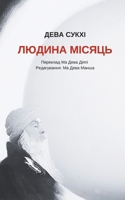 ??????? ??????: ??????????? ??????? (Ukrainian Edition) 8894776344 Book Cover
