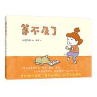 I Can't Wait! (Chinese Edition) B0GRGQCLFX Book Cover