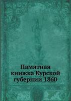 Pamyatnaya Knizhka Kurskoj Gubernii 1860 545823328X Book Cover
