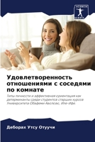 Удовлетворенность отно&# 6204087819 Book Cover