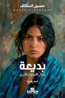 ?????? ??? ???????? ?????? (Arabic Edition) 9198830767 Book Cover