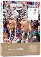 China National Geographic scenery China Zhi: Jingning 7571001404 Book Cover