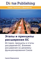 Этапы и принципы расшире 3847388010 Book Cover