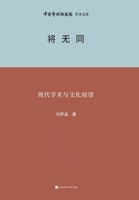 ??? Modern Academic and Cultural Prospects (Chinese Edition) 7569951638 Book Cover