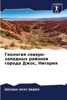 Геология северо-западных районов города Джос, Нигерия 6206030148 Book Cover