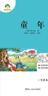 Required Extracurricular Reading Series under the New Chinese Curriculum Standards: Childhood/?????????????-?? (Chinese Edition) 7534067073 Book Cover