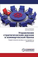 Upravlenie Strategicheskim Riskom V Kommercheskom Banke 3845421061 Book Cover