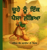 ???? ??? ??? ???? ????? (Punjabi Edition) 1764655966 Book Cover