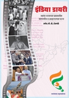 India Diary 8119311329 Book Cover