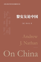 黎安友论中国 1034985329 Book Cover