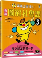Ready for School! 3. Fun Graphical Social Lessons 6267140423 Book Cover