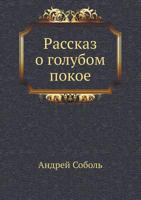 Rasskaz O Golubom Pokoe B005GEIOD0 Book Cover